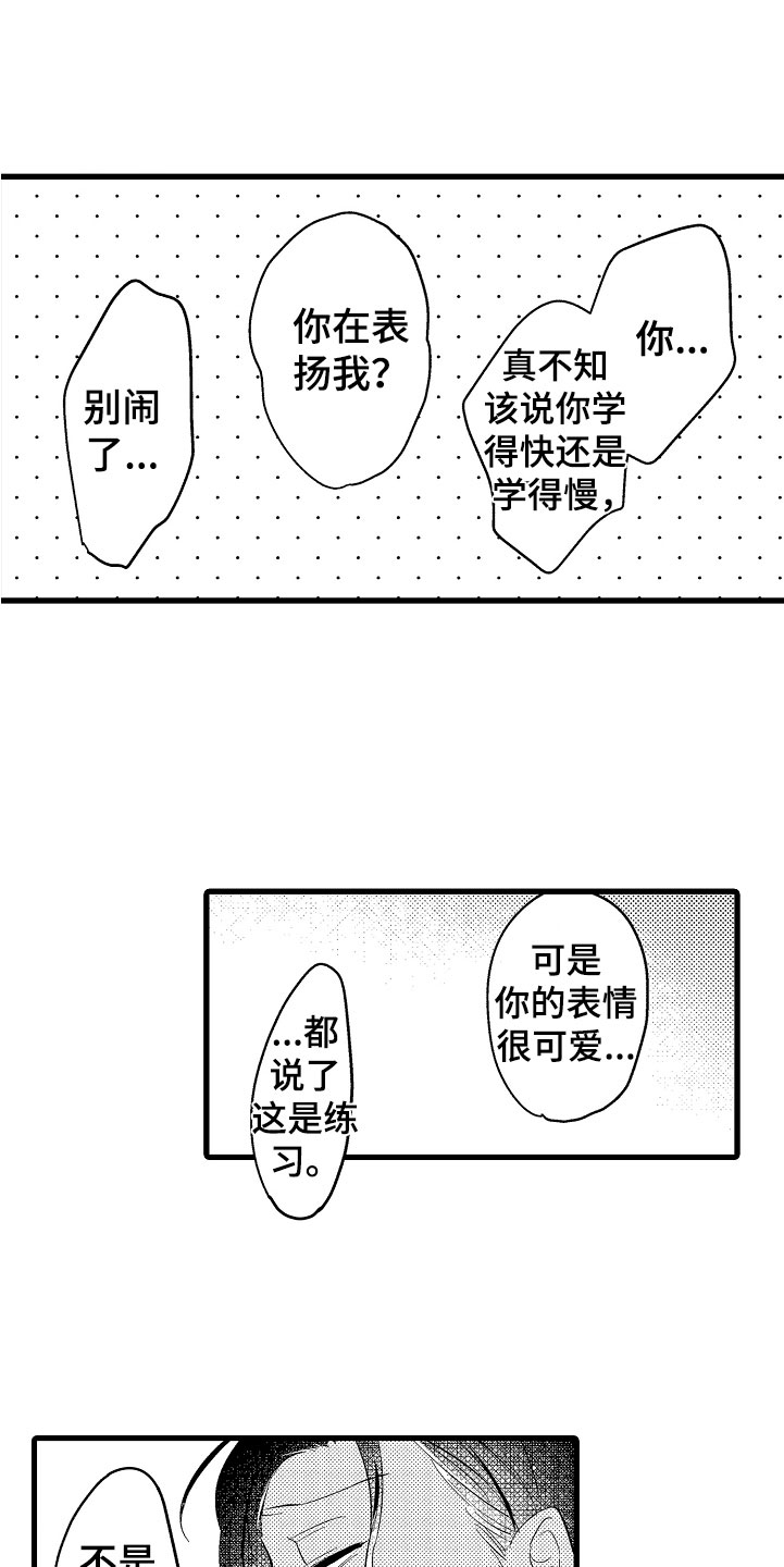 负责到底的土味情话漫画,第7章：第一次2图