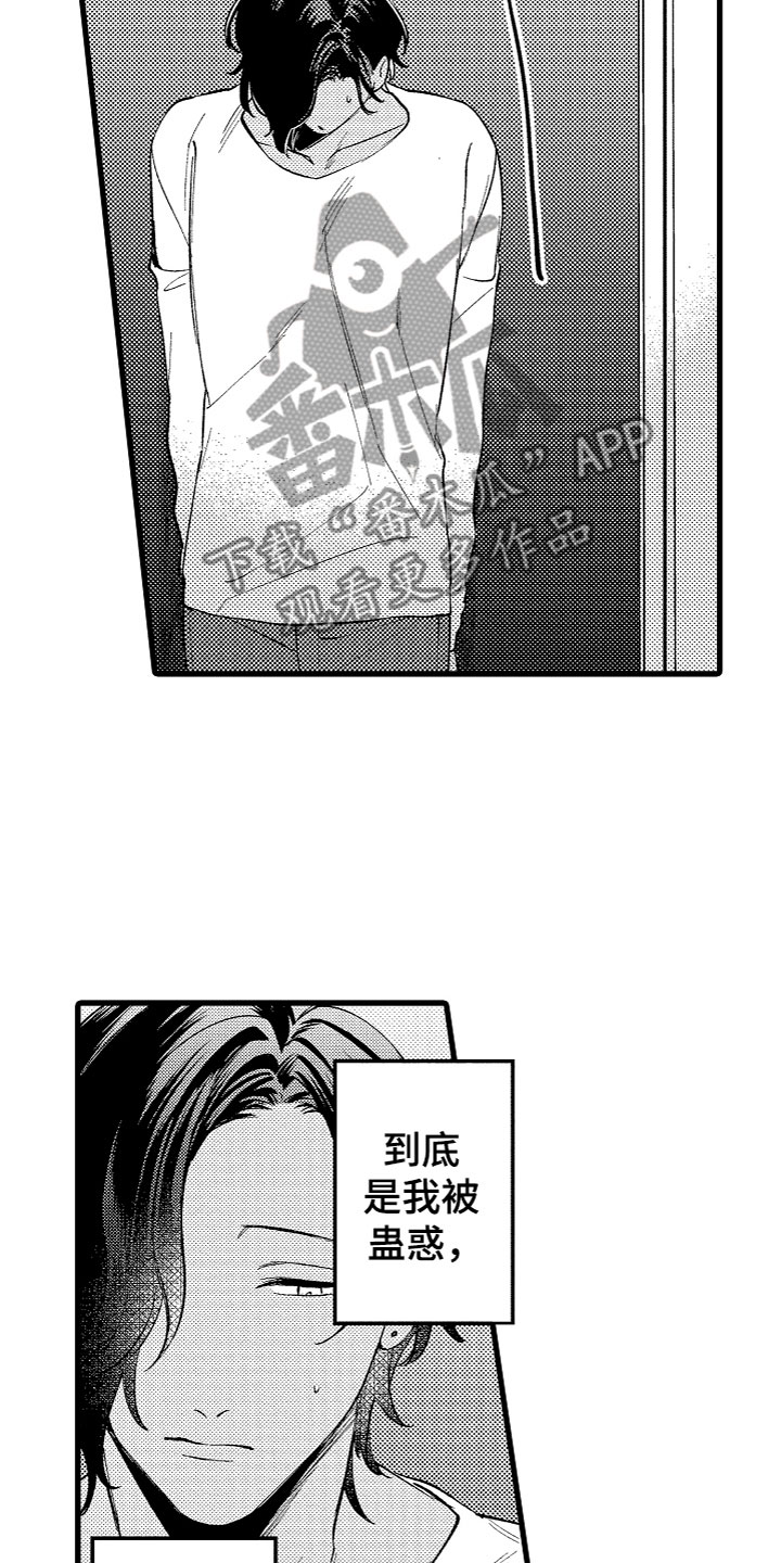 负责到底的人漫画,第13章：我选你1图