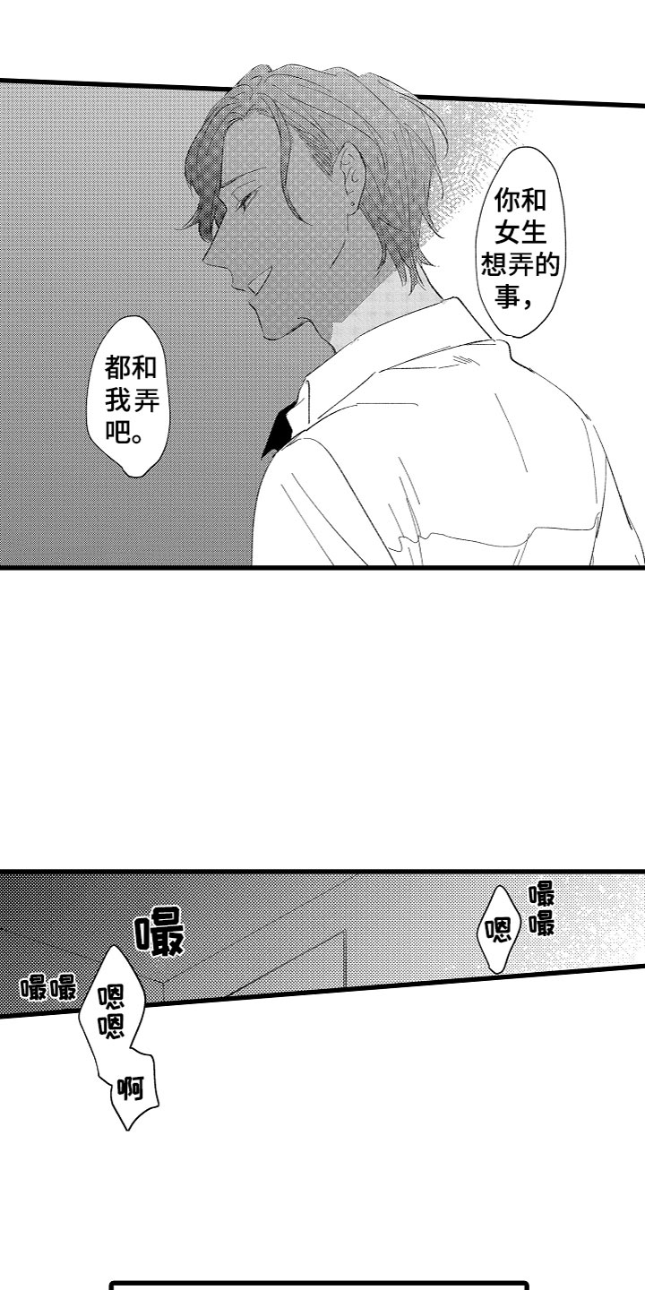 负责到底幽默句子漫画,第5章：不想停下2图