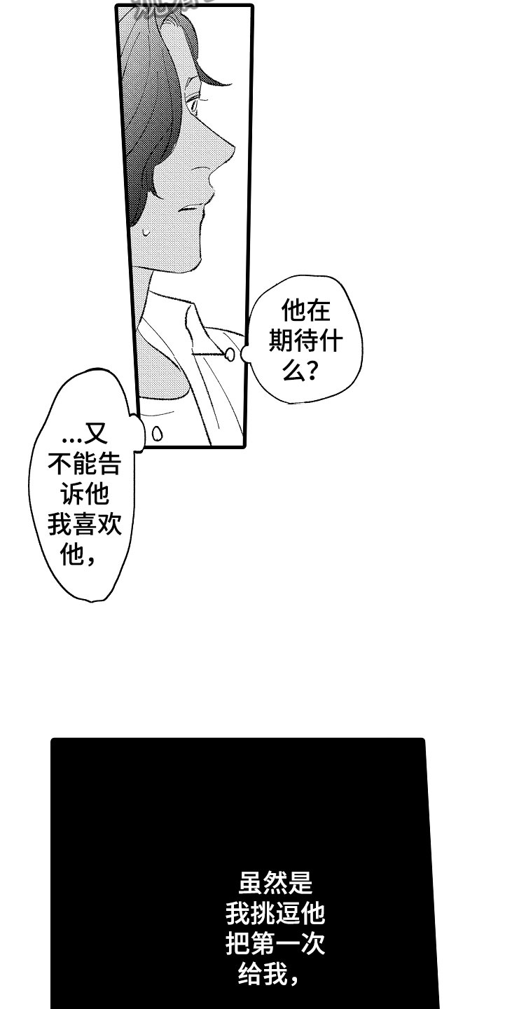 负责到底用四川话怎么说漫画,第4章：让你舒服1图