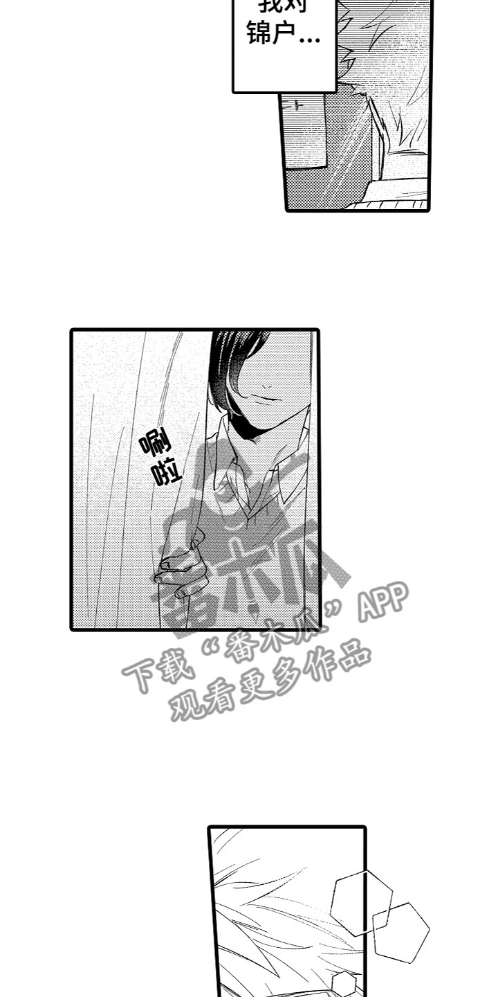 负责到底漫画,第16章：有话说2图