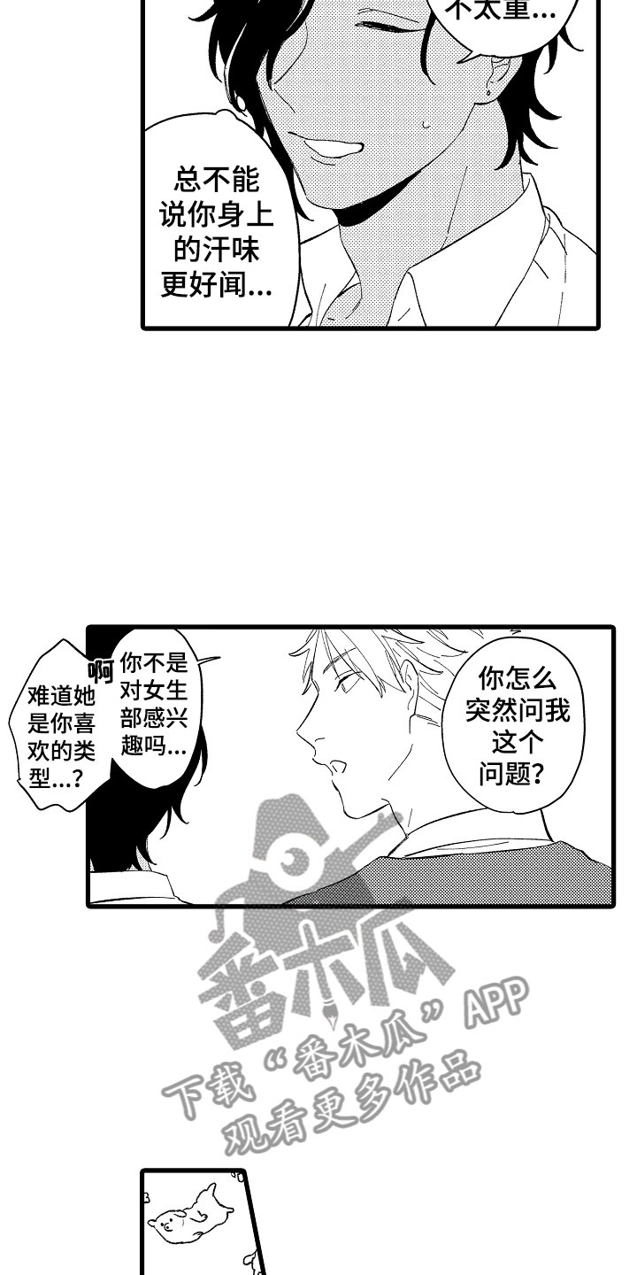 负责到底的家政服务漫画,第10章：女同学1图