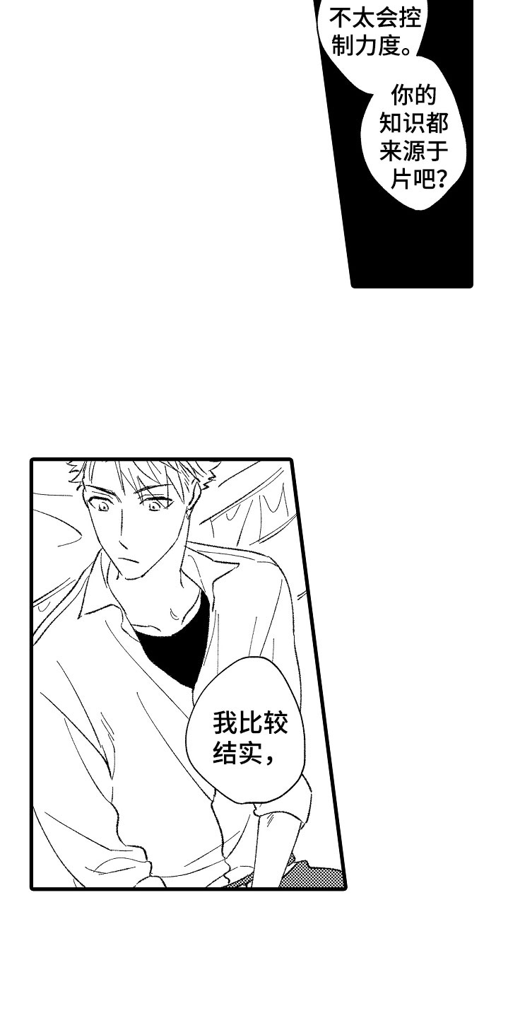 负责到底猜灯谜四川方言漫画,第2章：好奇1图