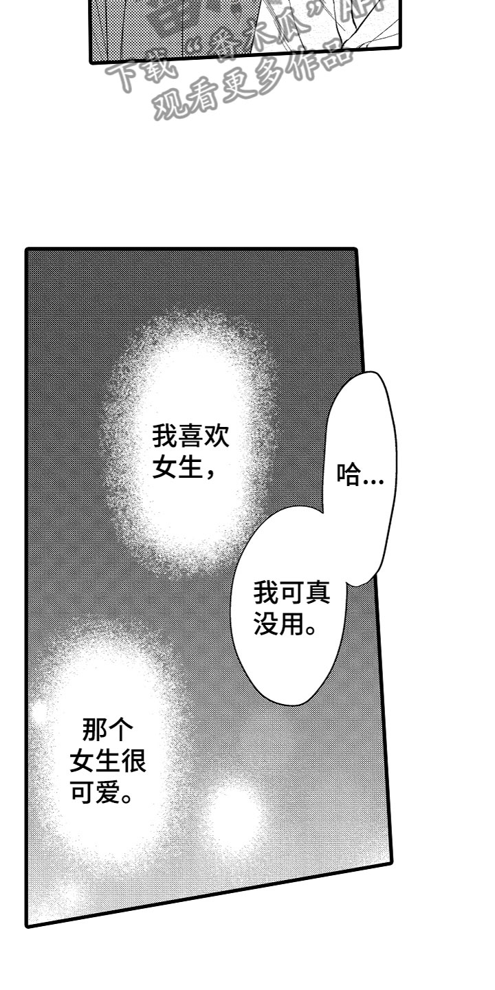 负责和分管区别漫画,第16章：有话说1图