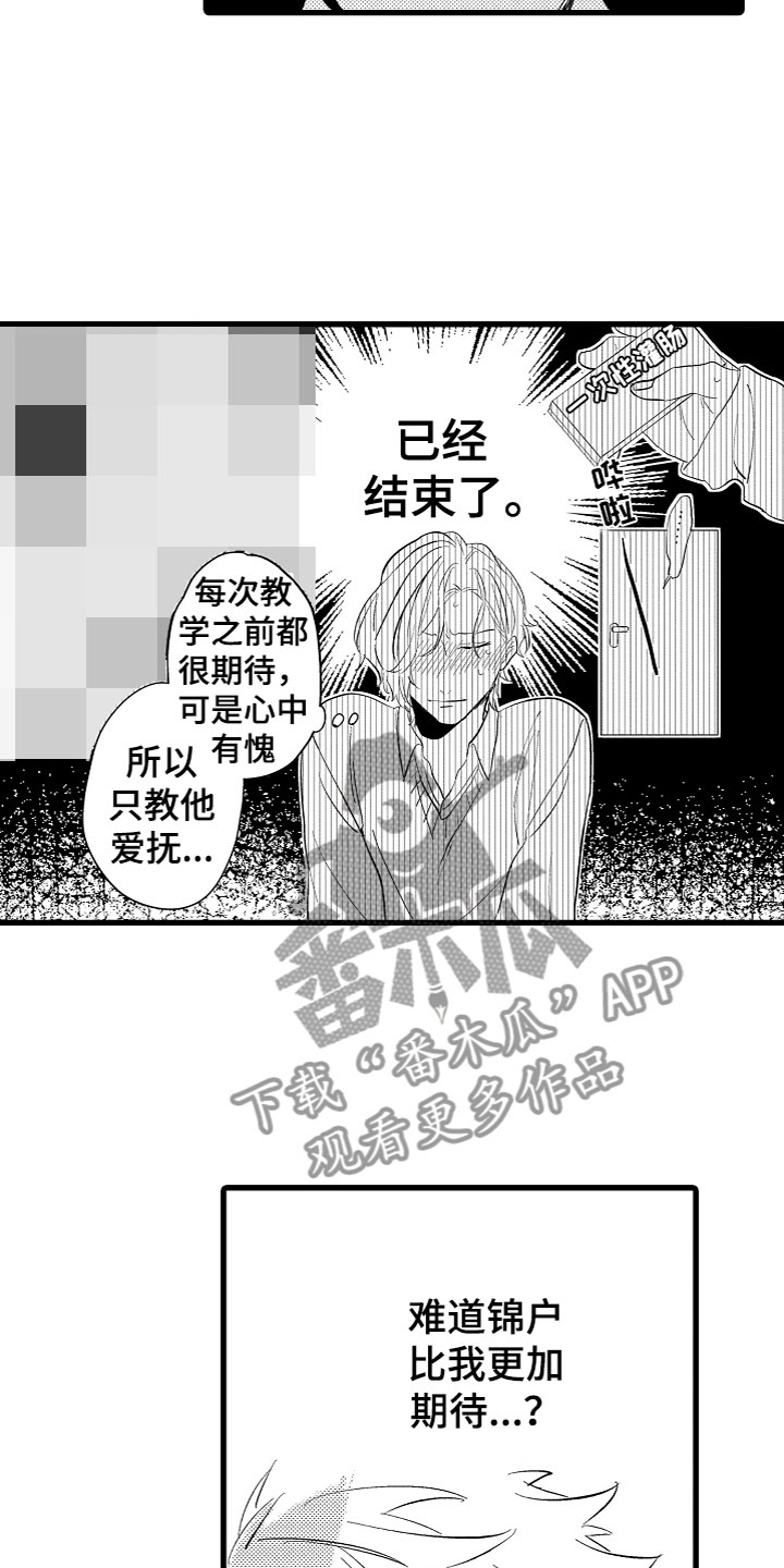 负责到底漫画漫画,第6章：期待2图