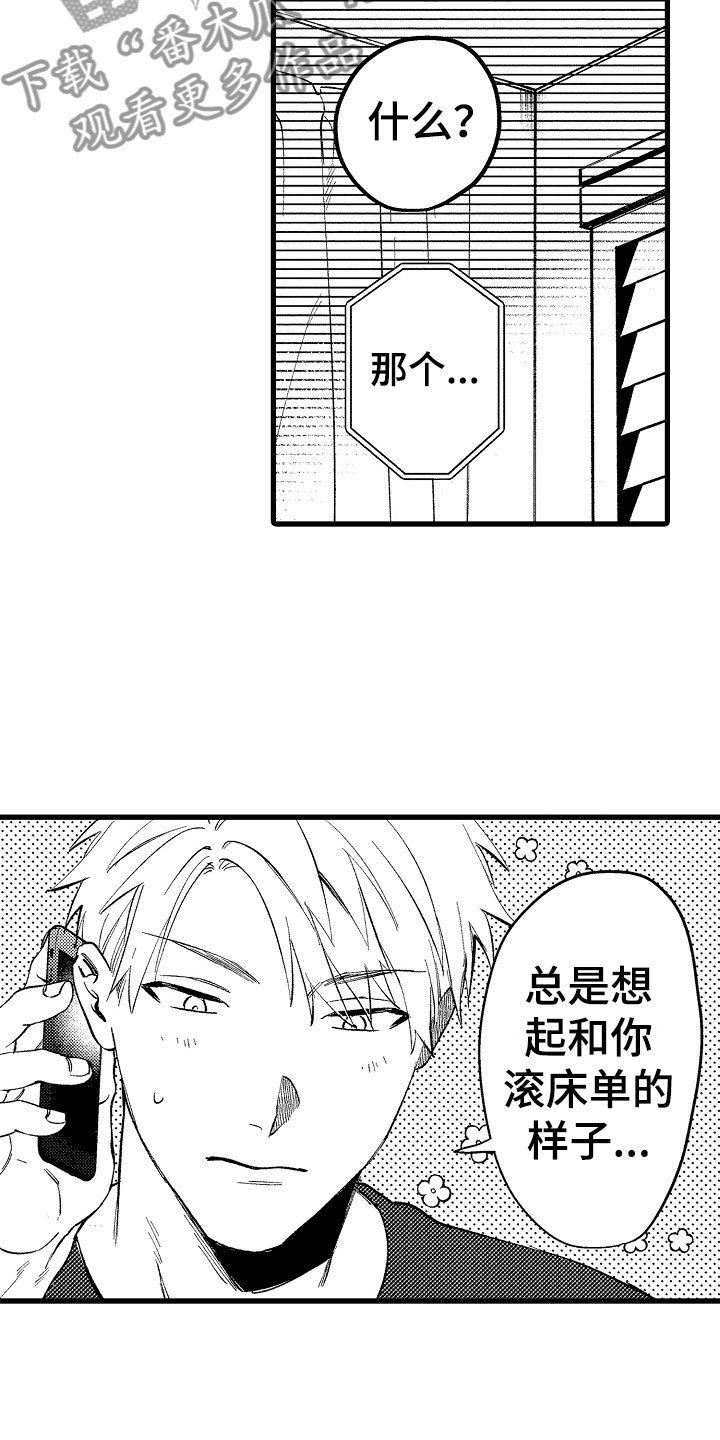 负责和分管区别漫画,第14章：再说一次1图