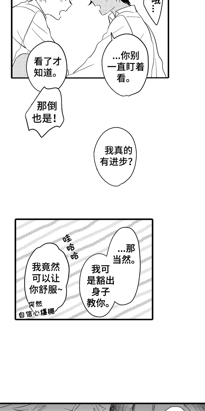 负责人需要具备的能力漫画,第8章：太快2图