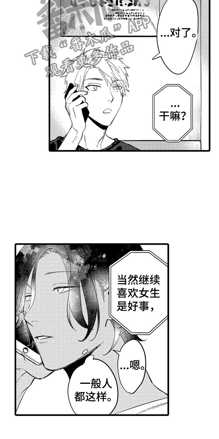 负责和分管区别漫画,第14章：再说一次1图