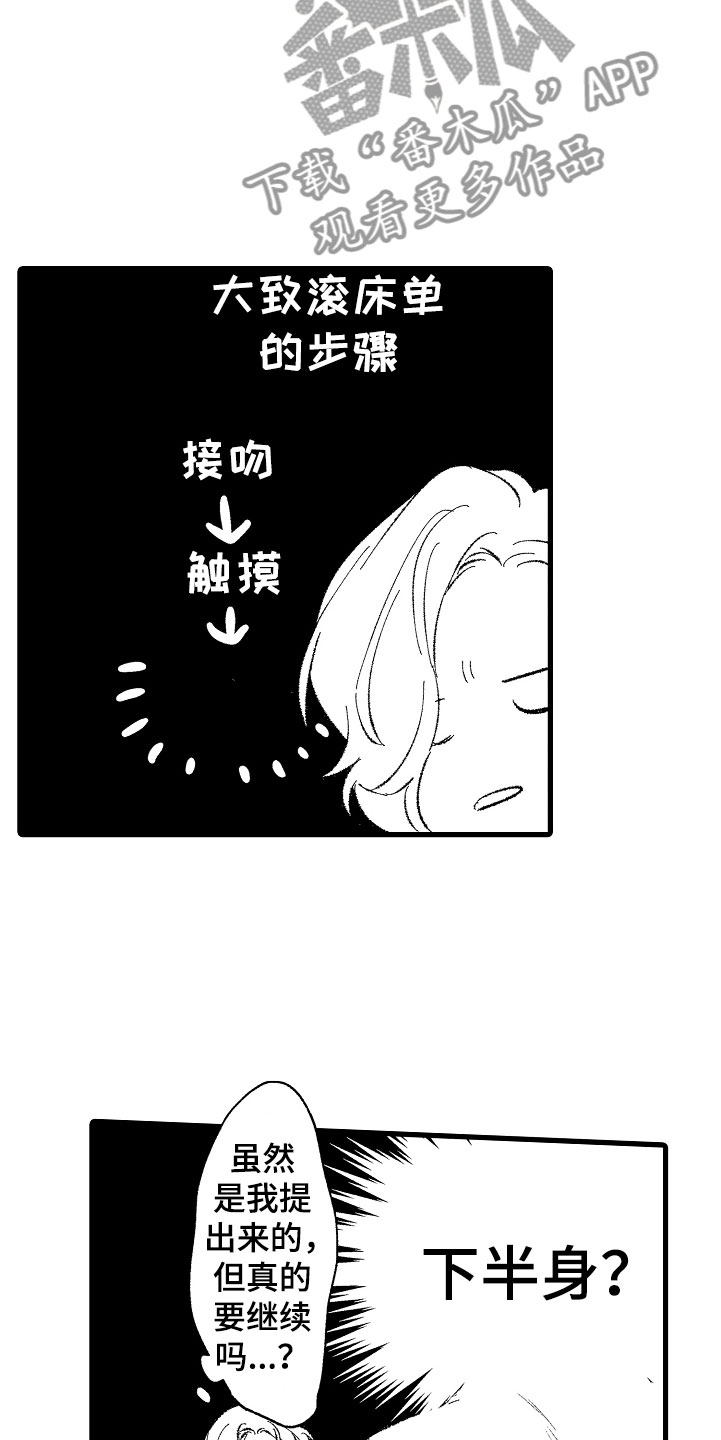 负责到底的解释是什么漫画,第4章：让你舒服1图