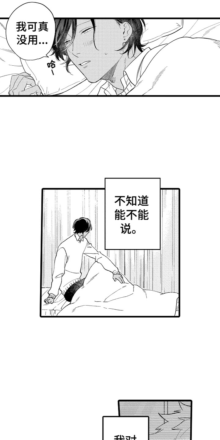 负责到底漫画,第16章：有话说1图