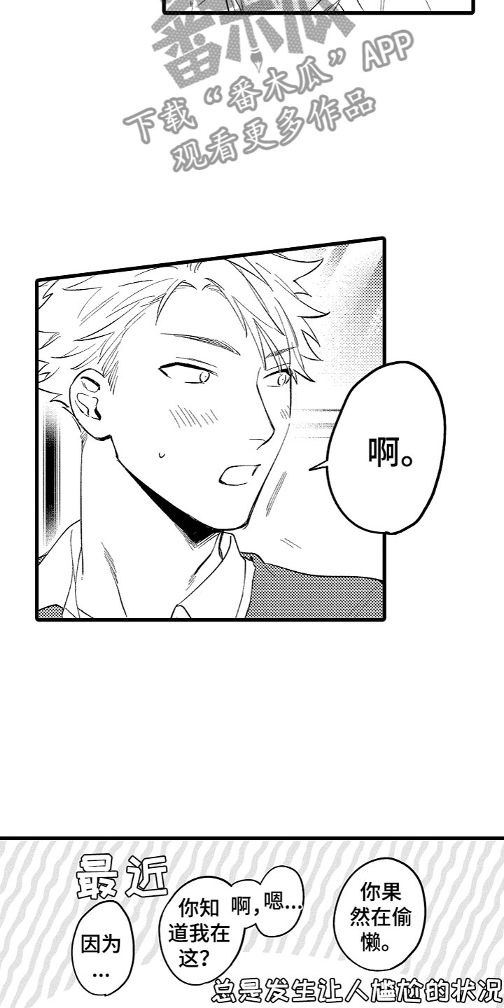 负责到底漫画,第16章：有话说1图