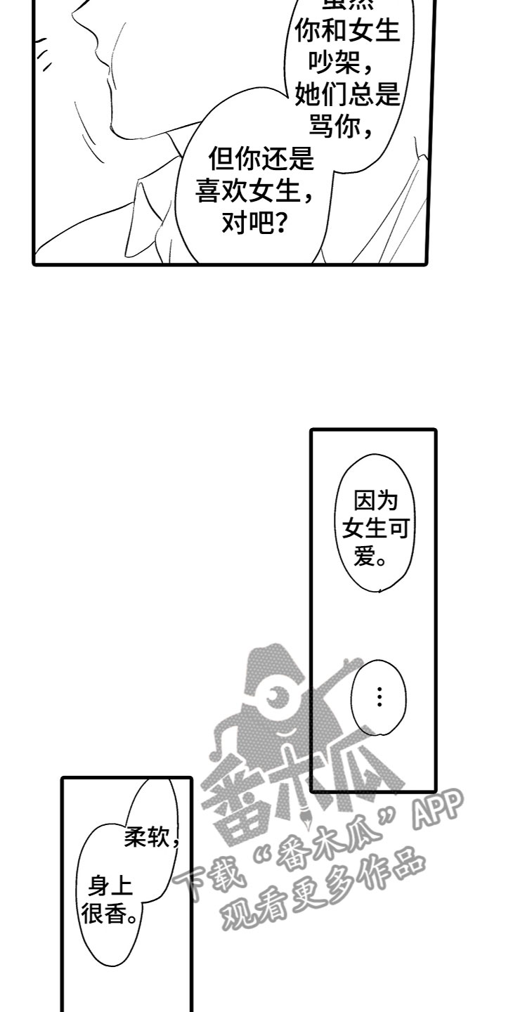 负责任大国漫画,第6章：期待2图