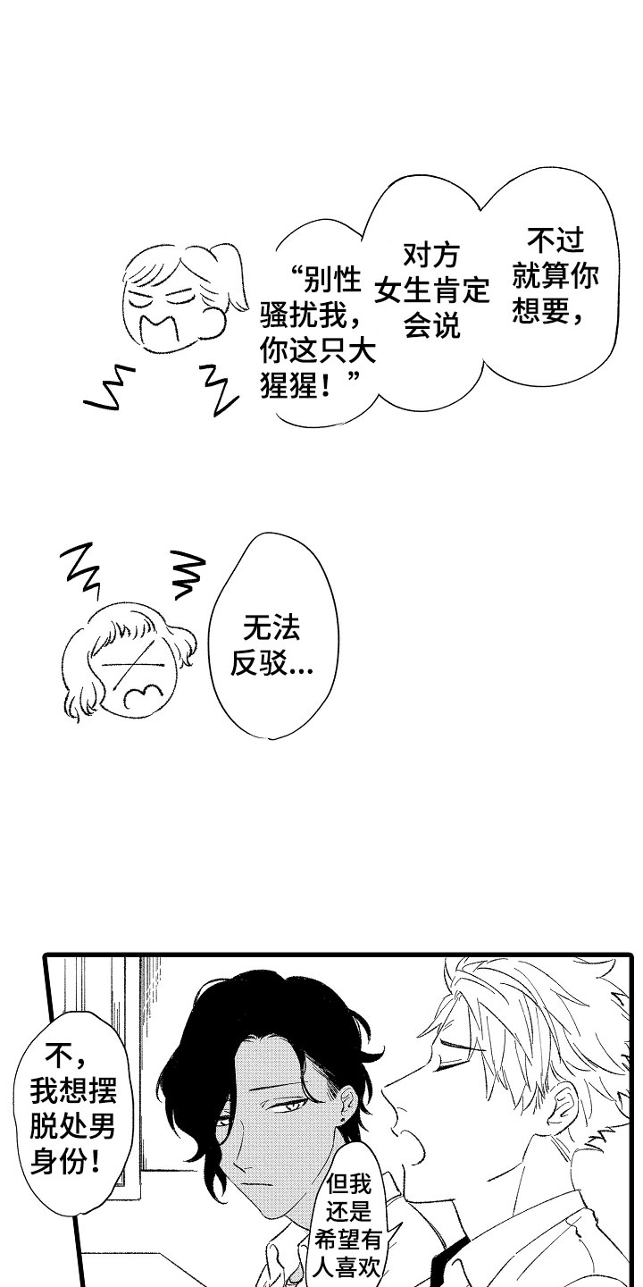 负责到底漫画,第1章：变态2图