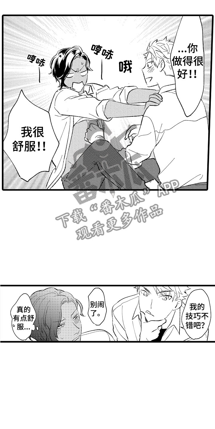 负责到底短语漫画,第4章：让你舒服1图