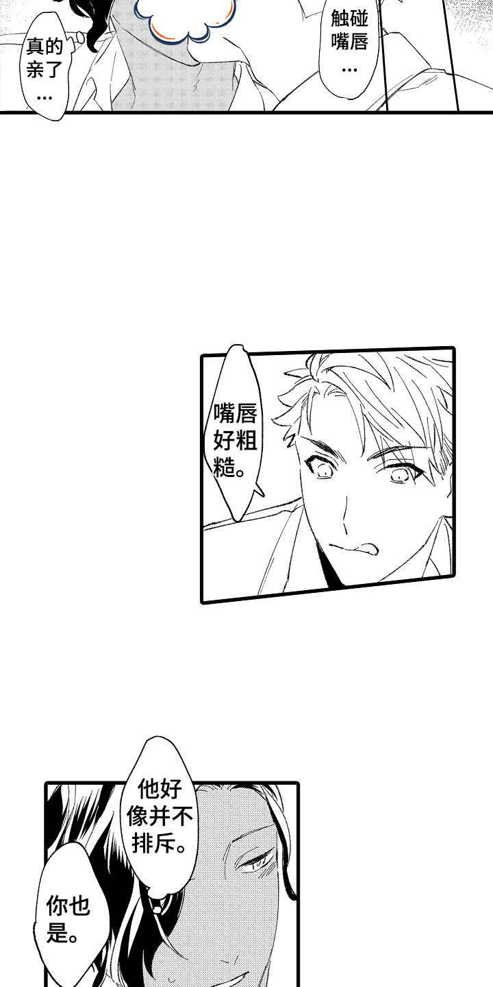 要你负责到底漫画,第3章：吻1图