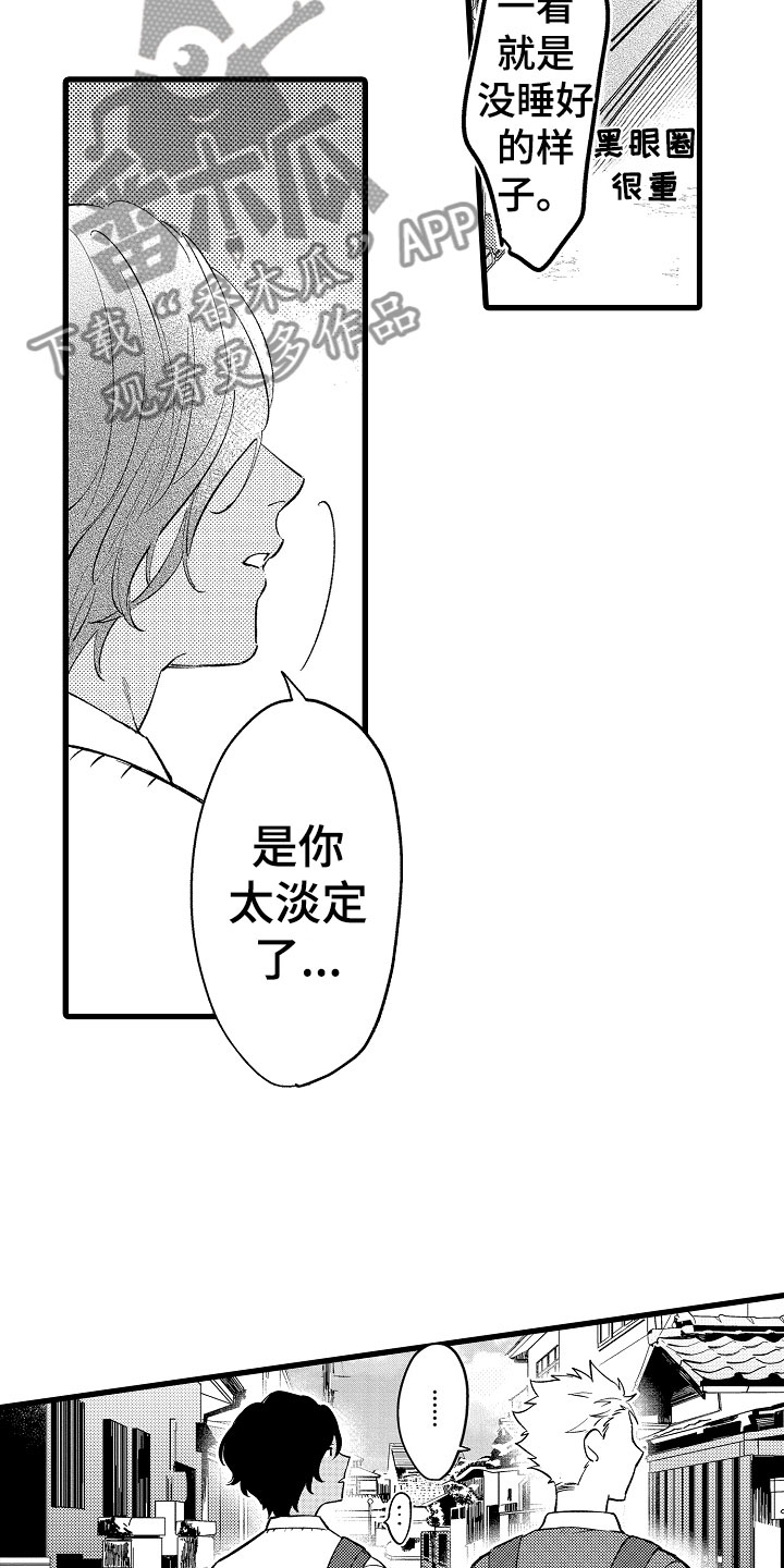 负责到底的意思漫画,第15章：怎么办1图