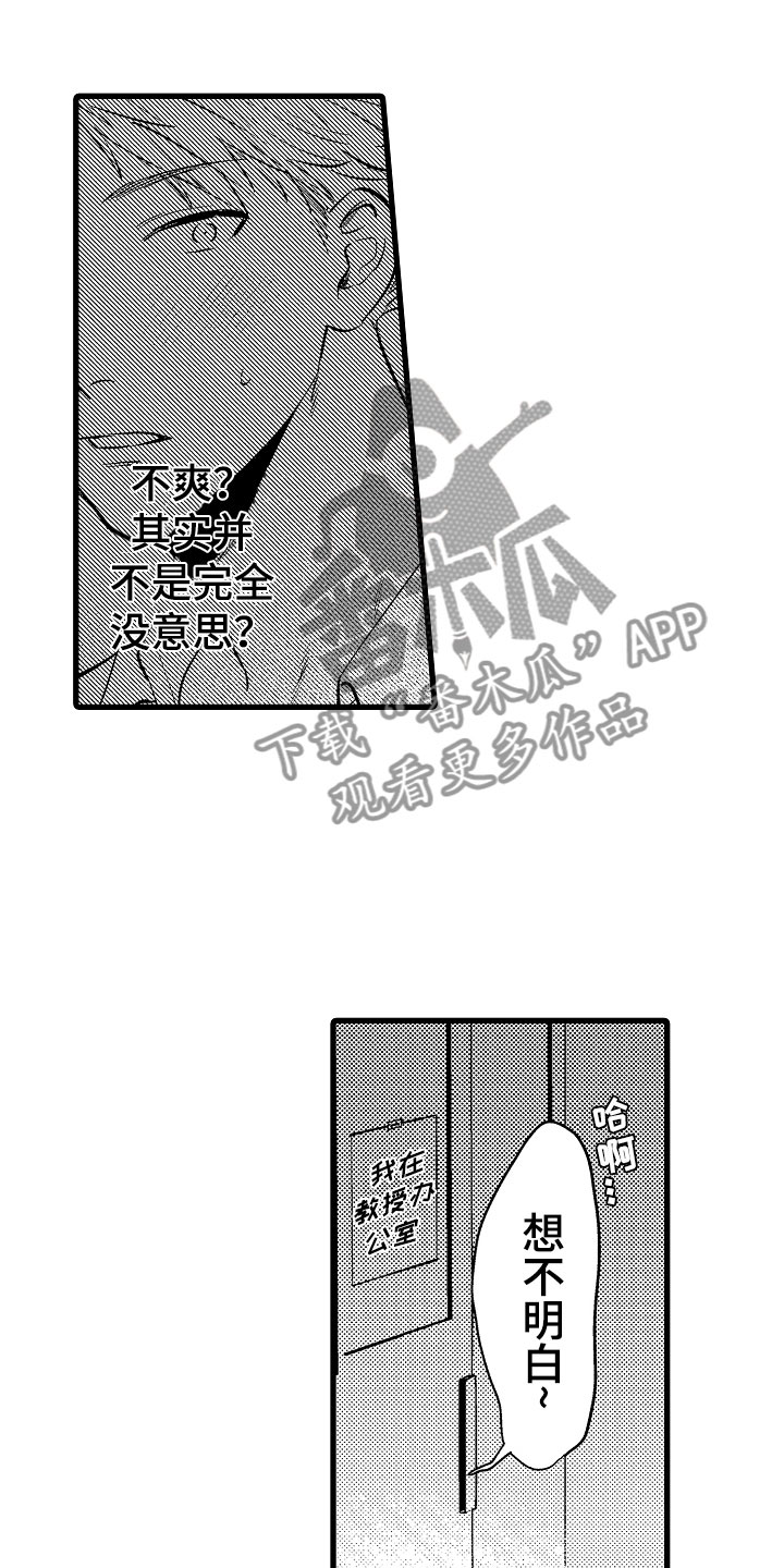 既然生了孩子就要负责到底漫画,第15章：怎么办1图