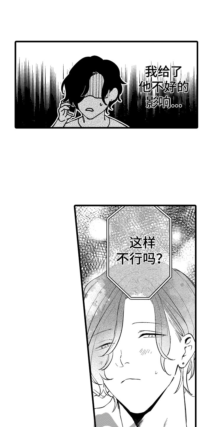 负责和分管区别漫画,第14章：再说一次2图