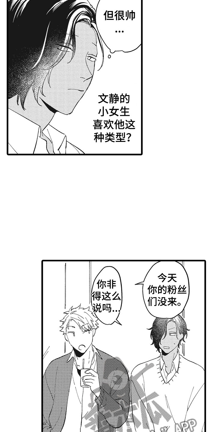 负责到底的家政服务漫画,第10章：女同学1图