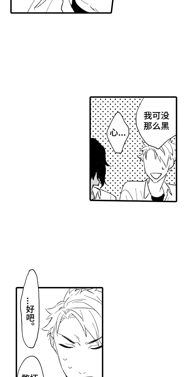 负责的什么意思漫画,第2章：好奇1图