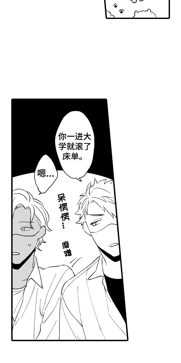 负责的什么意思漫画,第2章：好奇1图