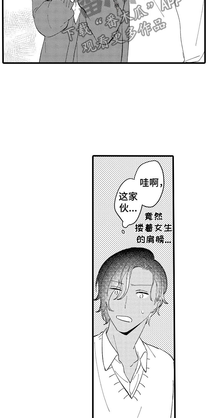 负责到底的老公漫画,第10章：女同学2图