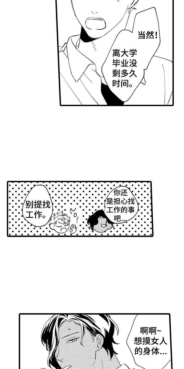 负责到底漫画,第1章：变态2图