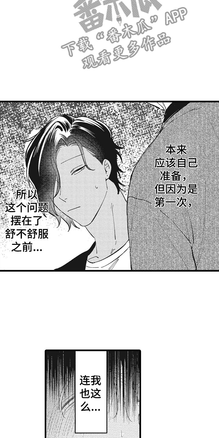 负责到底猜灯谜四川方言漫画,第9章：再来一次2图