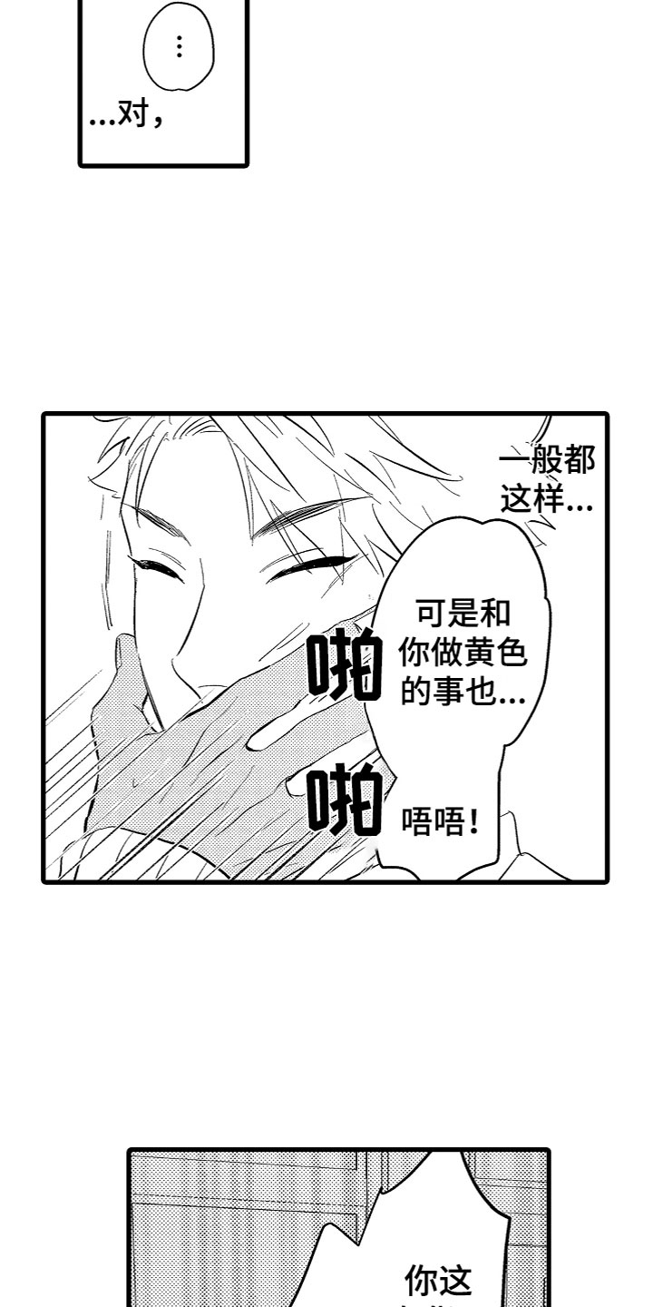 负责到底短语漫画,第6章：期待1图