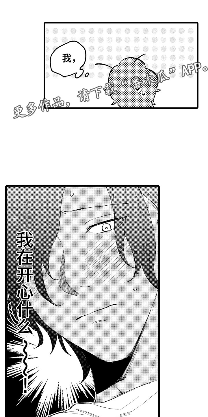 负责到底漫画,第14章：再说一次1图