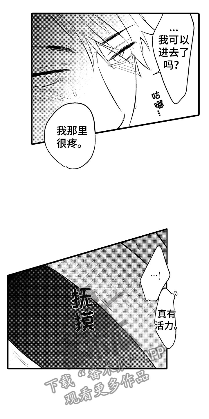 负责人需要具备的能力漫画,第8章：太快2图