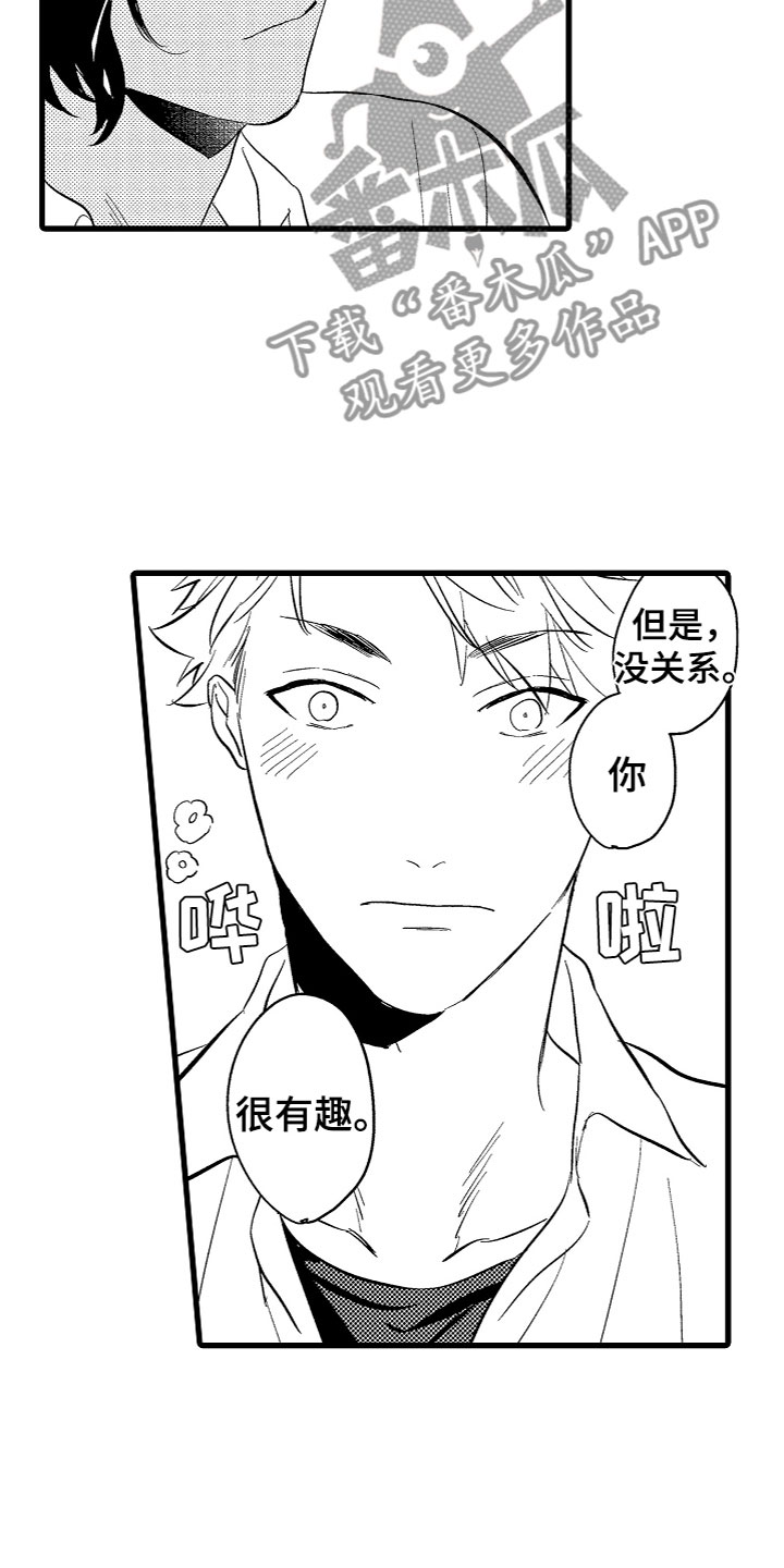 要你负责到底漫画,第6章：期待1图