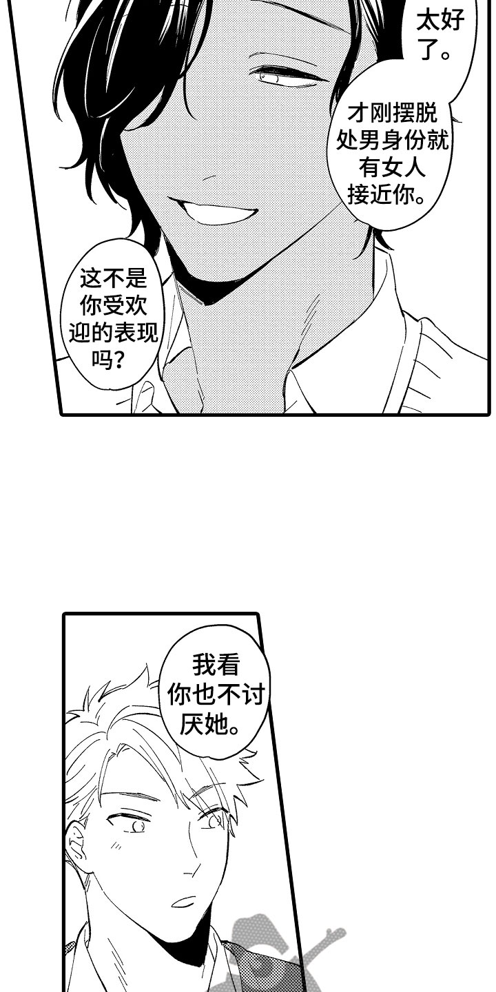 负责到底的意思漫画,第11章：她在等你2图