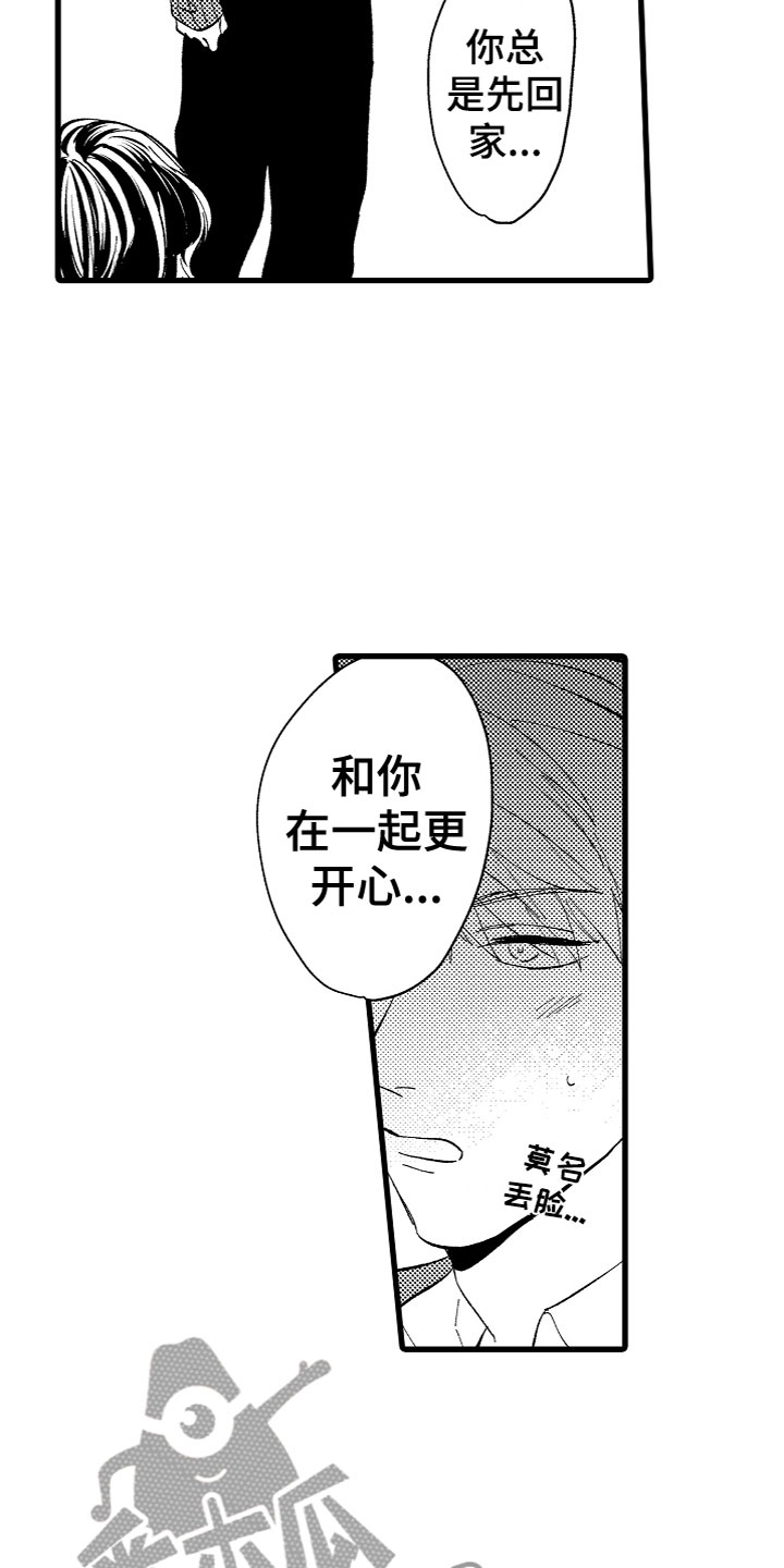 负责到底上一句漫画,第12章：和你2图