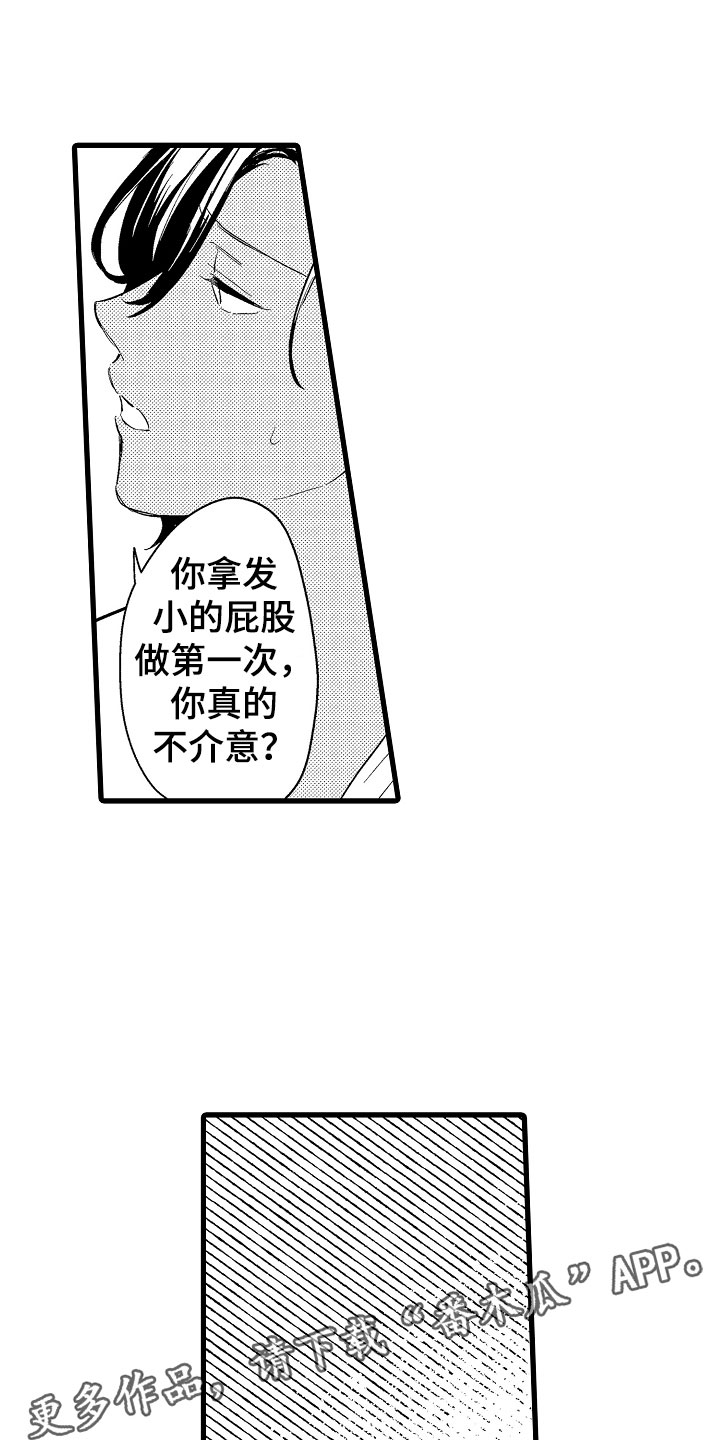 要你负责到底漫画,第7章：第一次1图