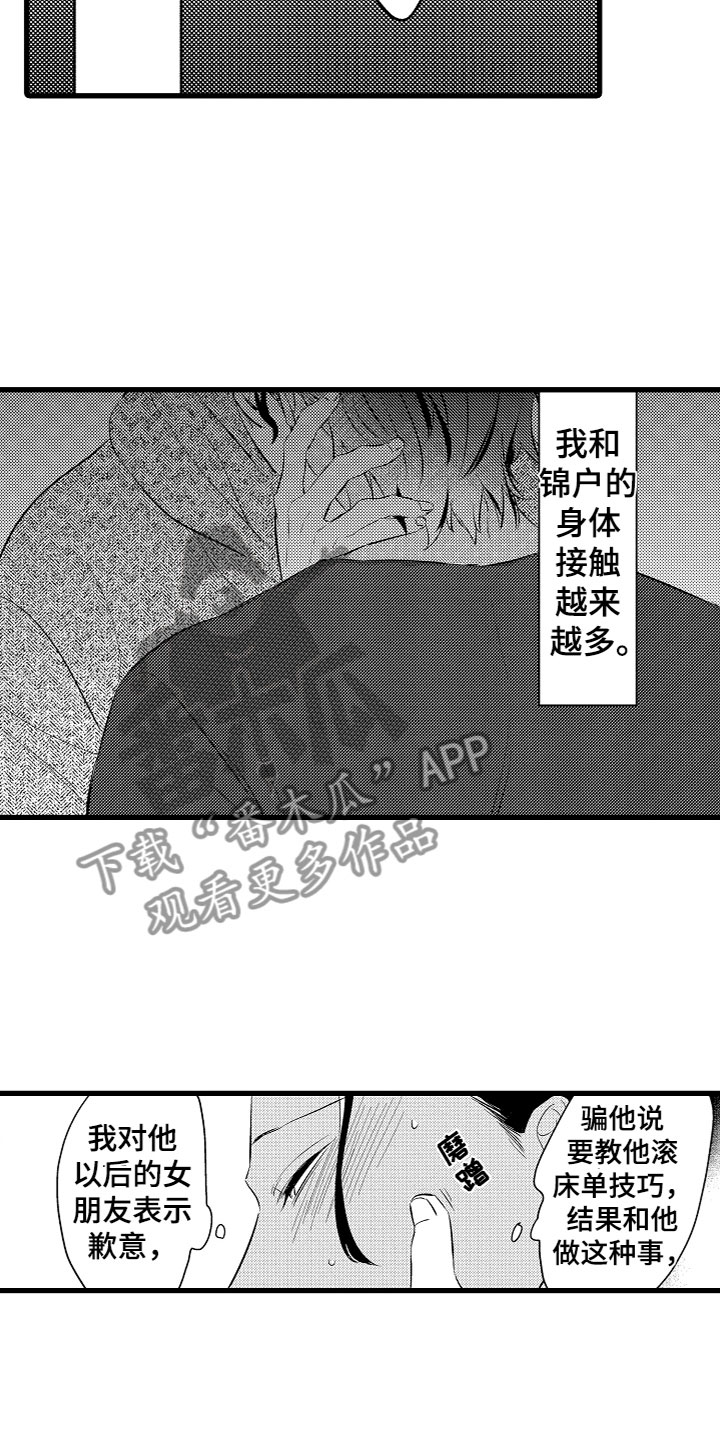 负责到底幽默句子漫画,第5章：不想停下1图