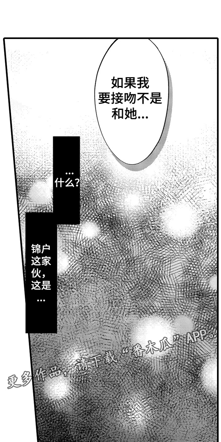 养宠就要负责到底漫画,第13章：我选你1图