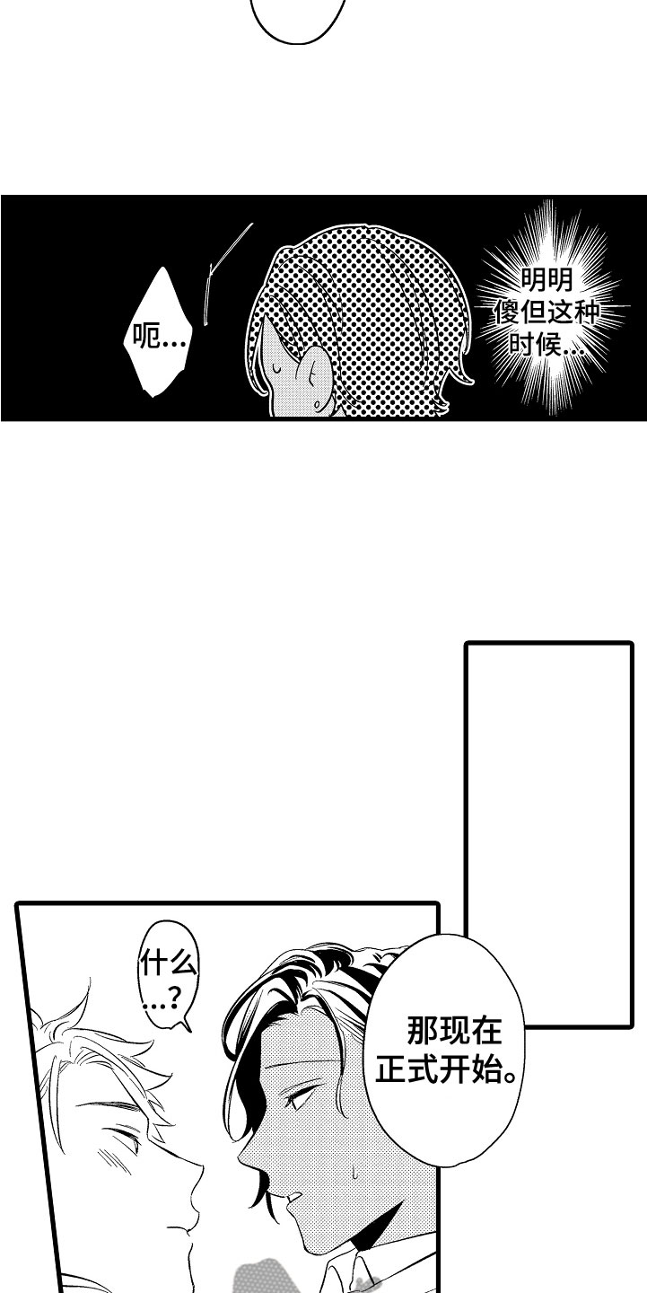 负责到底漫画,第7章：第一次2图