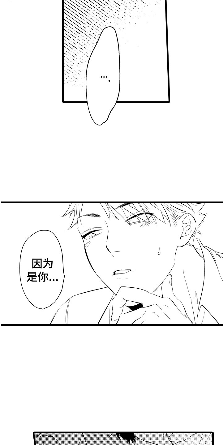 要你负责到底漫画,第7章：第一次2图