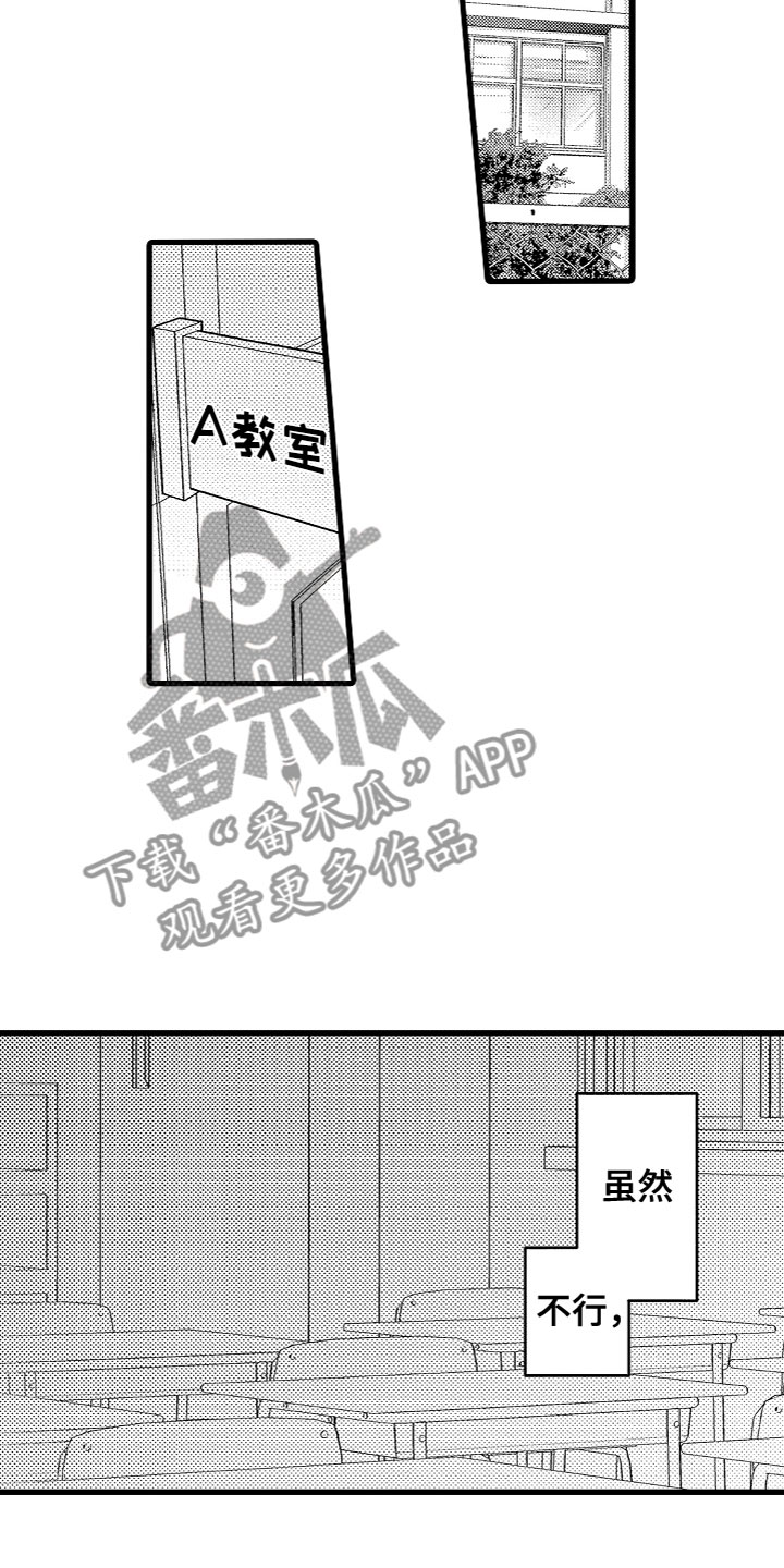 负责到底漫画,第5章：不想停下2图