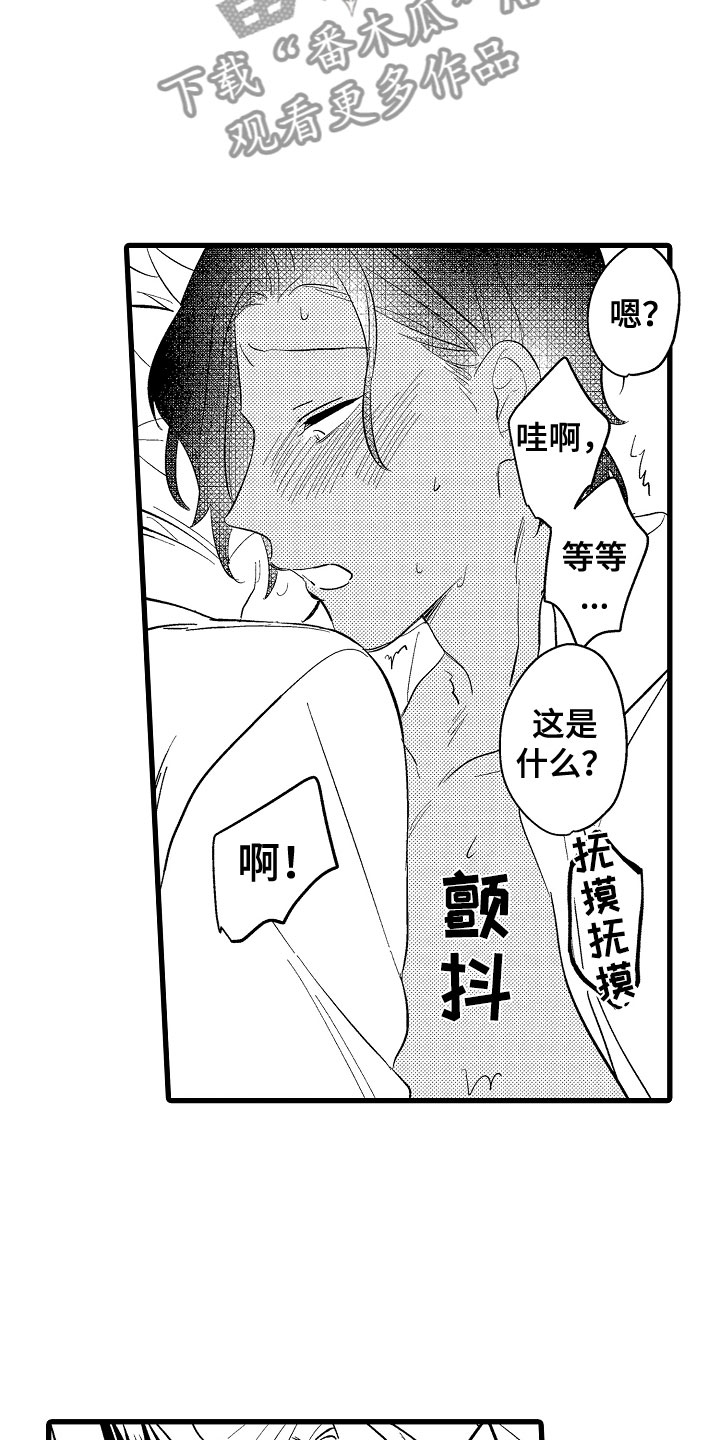 负责人需要具备的能力漫画,第8章：太快2图