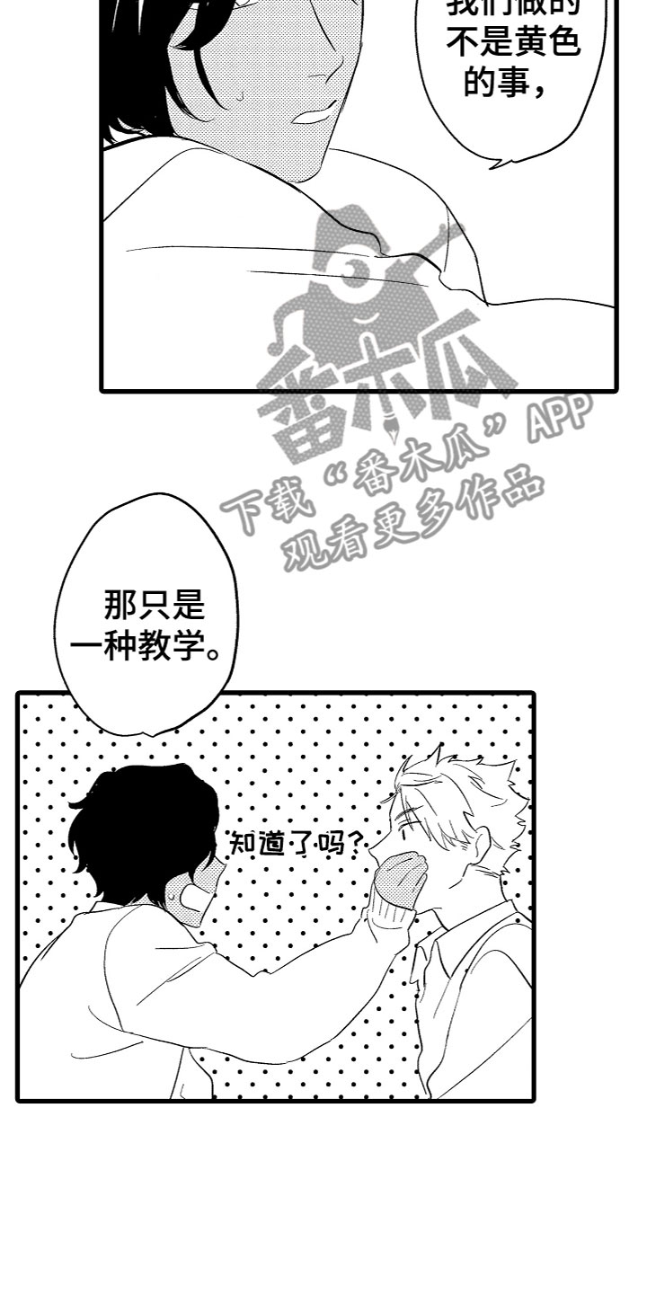 负责到底短语漫画,第6章：期待1图