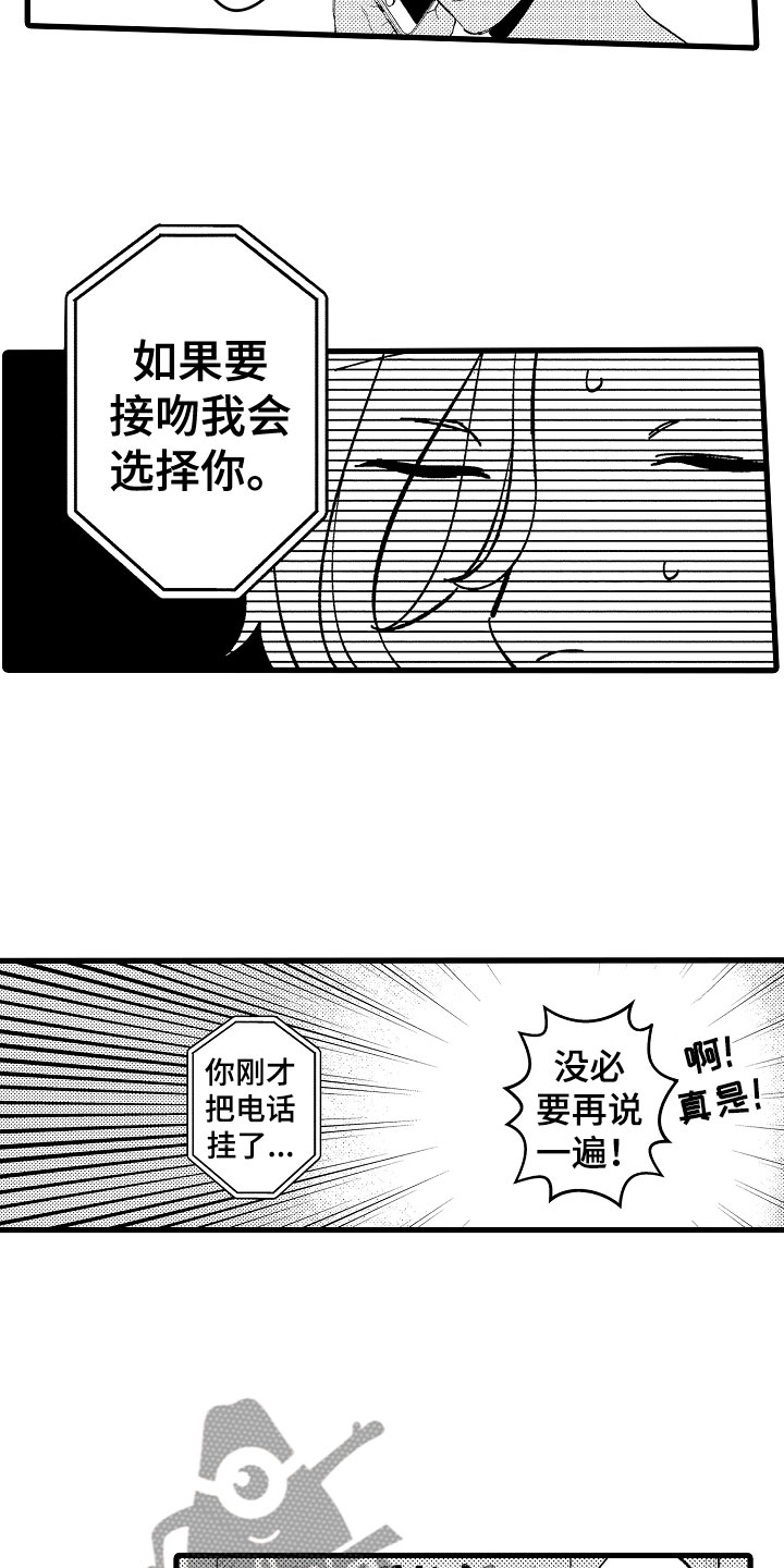 负责和分管区别漫画,第14章：再说一次2图