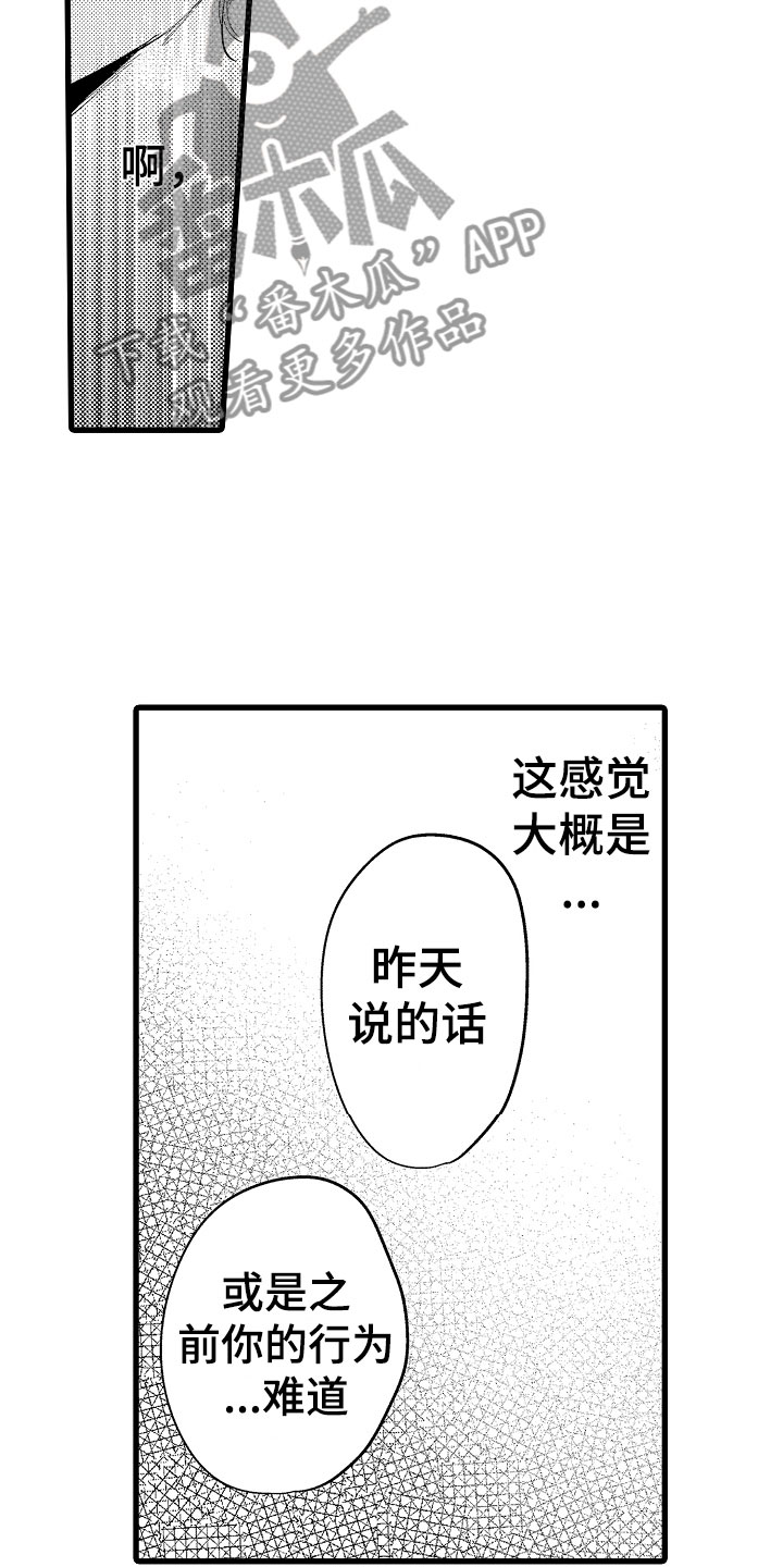 既然生了孩子就要负责到底漫画,第15章：怎么办1图