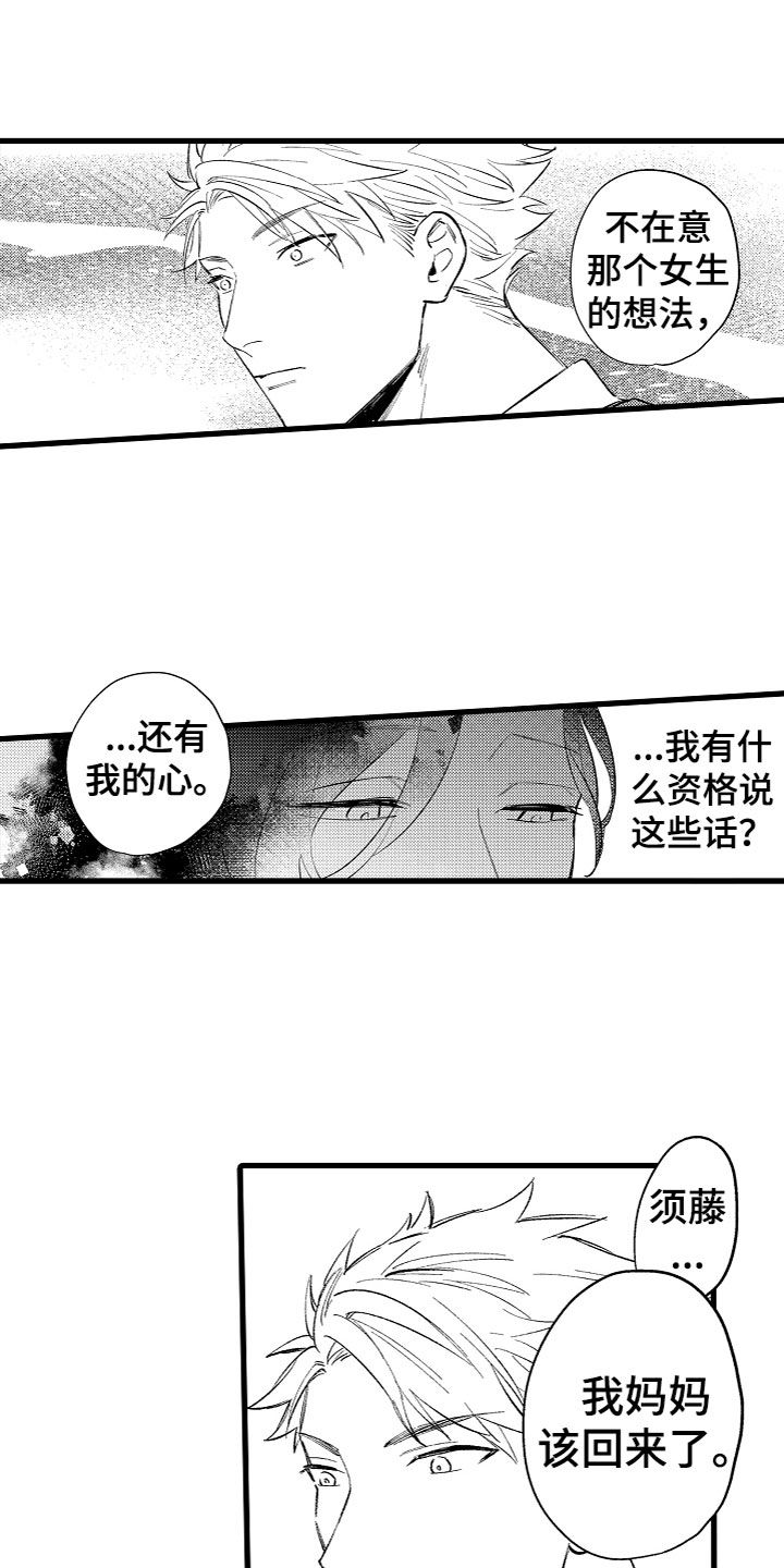 负责到底的人漫画,第13章：我选你2图