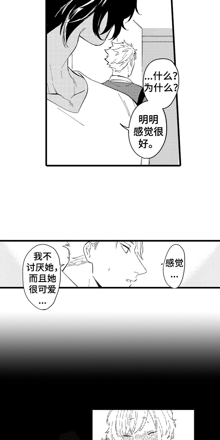 负责到底的说说漫画,第12章：和你1图