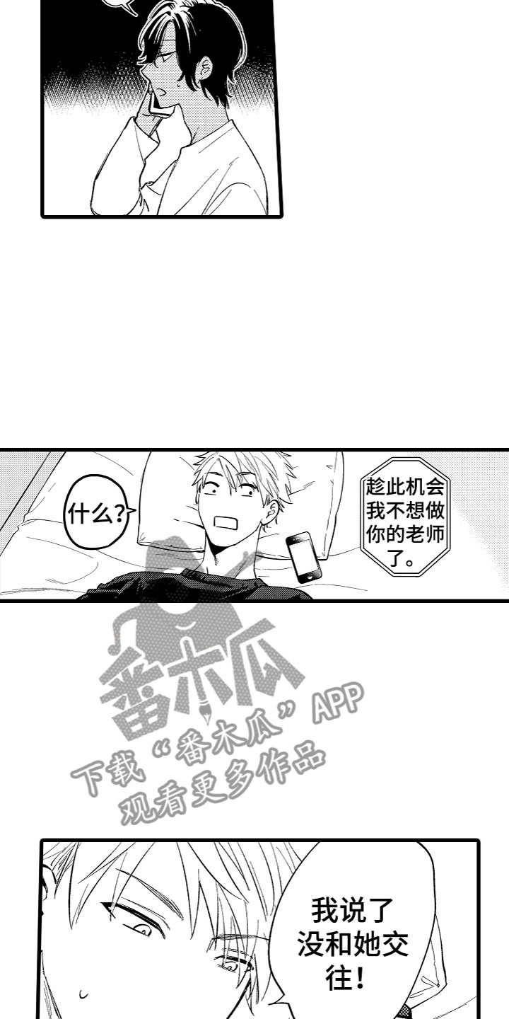 养宠就要负责到底漫画,第13章：我选你1图