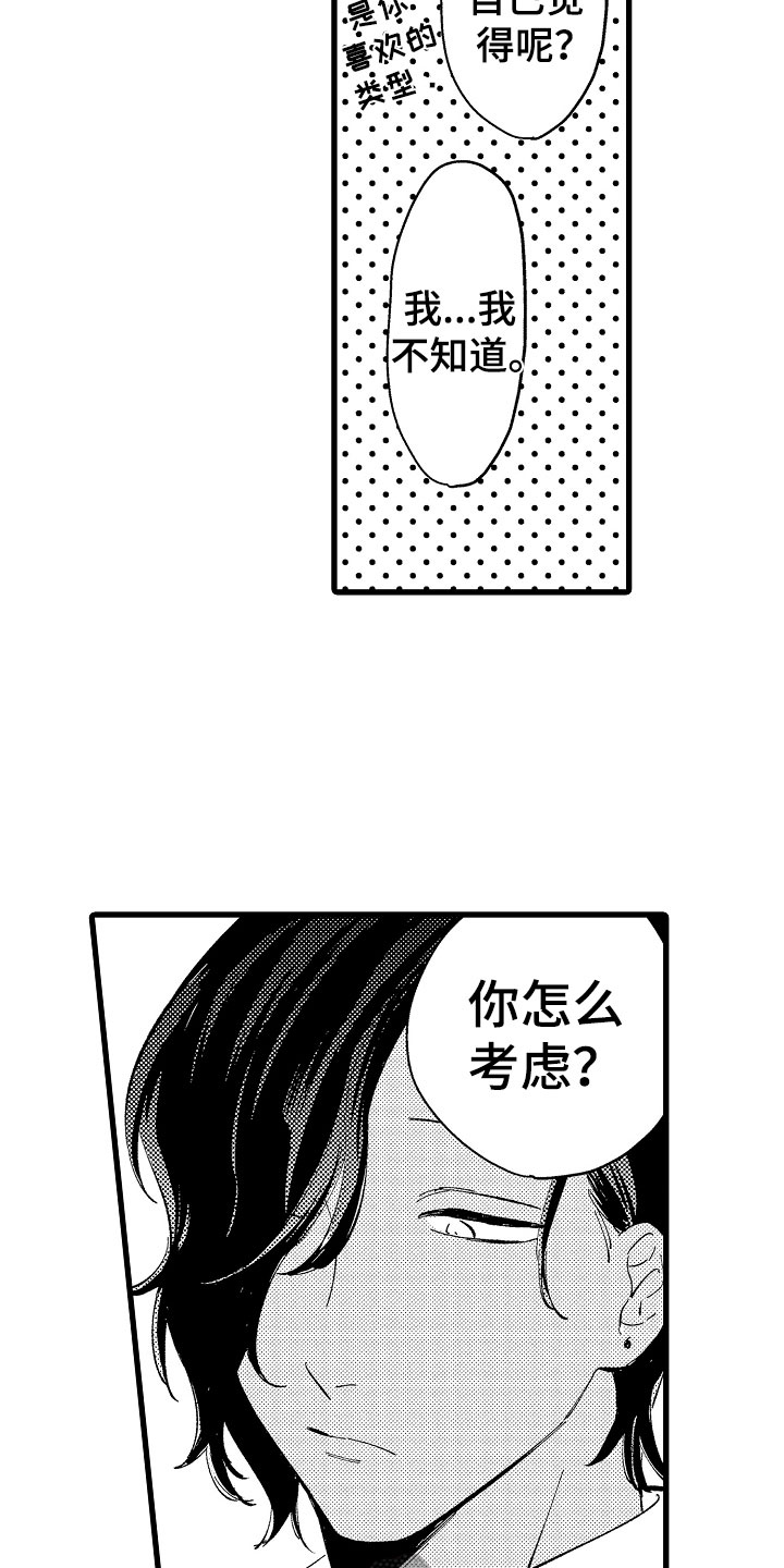 负责到底的意思漫画,第11章：她在等你2图