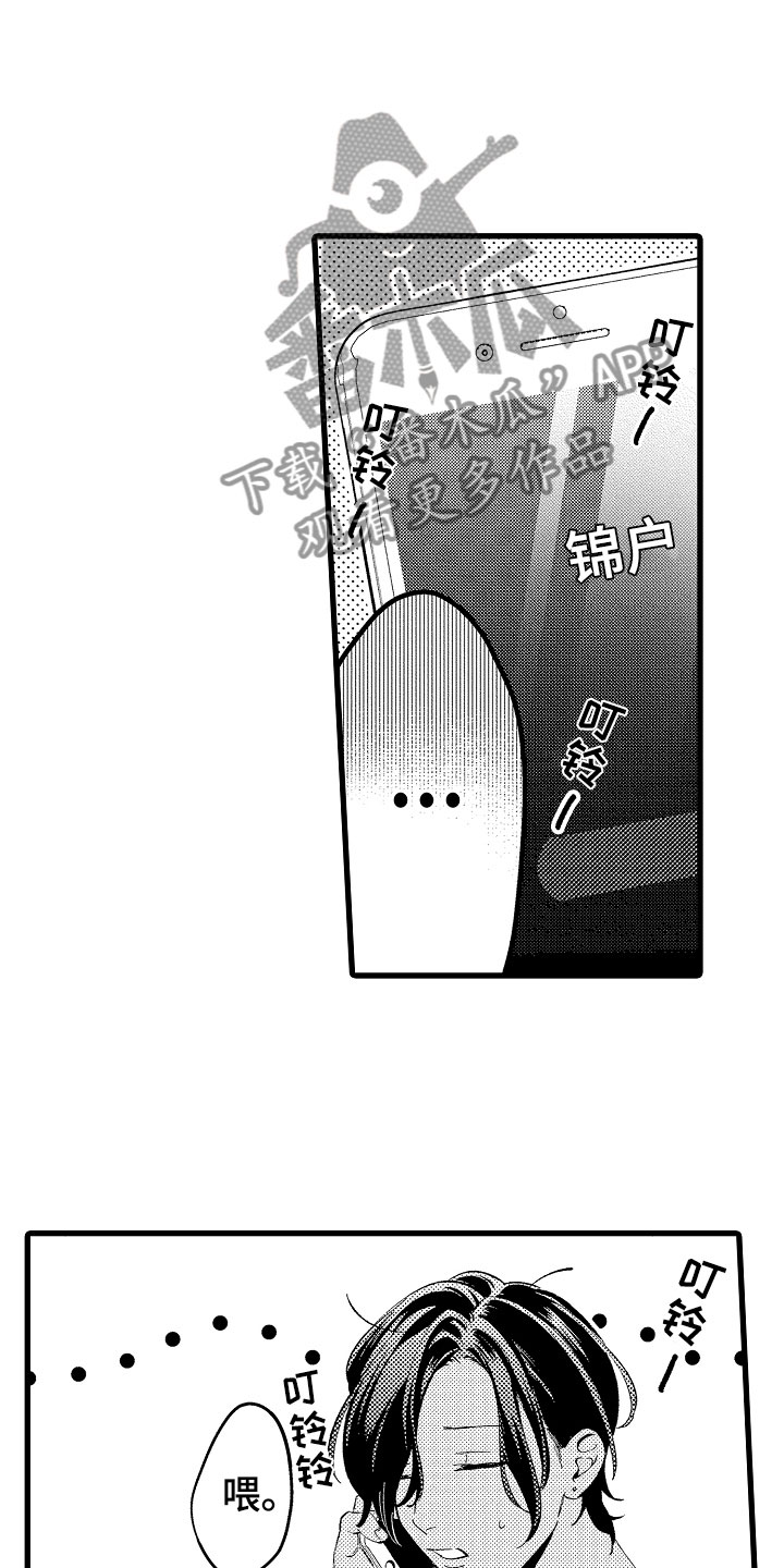 负责和分管区别漫画,第14章：再说一次1图