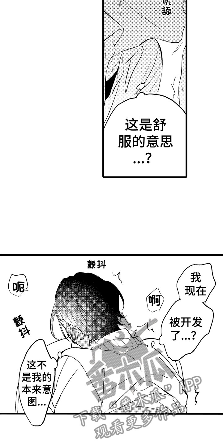 负责到底的土味情话漫画,第7章：第一次1图